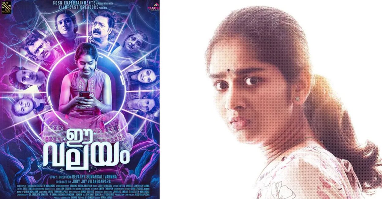 'Ee Valayam' has been exempted from entertainment tax. Photo: Special arrangement.