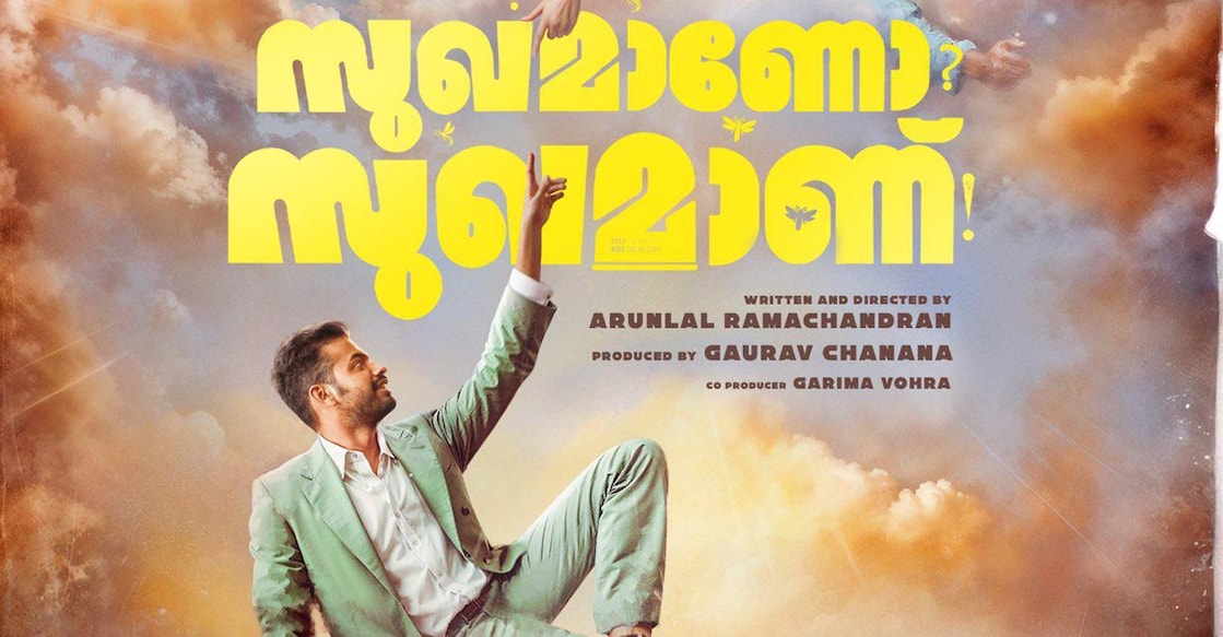 Sukhamano Sukhamannu poster. Photo: Imdb