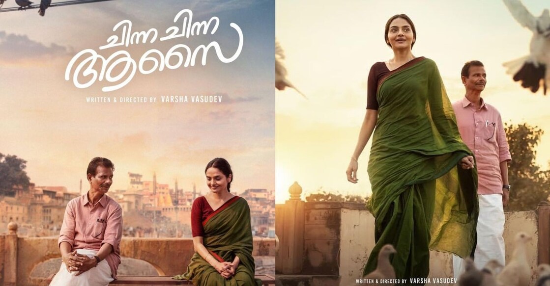 'Chinna Chinna Aasai' posters. Photo: IMDb