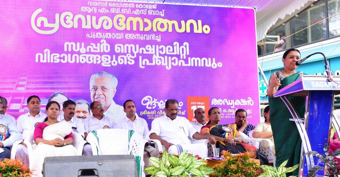 Minister Veena George inaugrates Pravesanolsavam of Wayanad Government Medical College. Photo: Facebook/Wayanad Collector