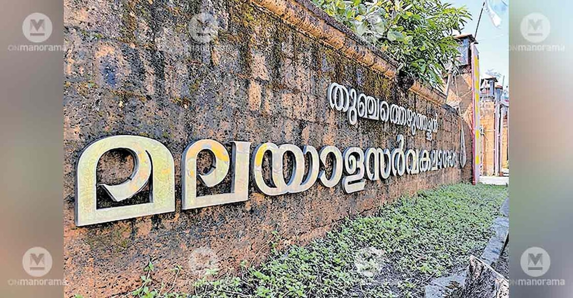 malayalam-university