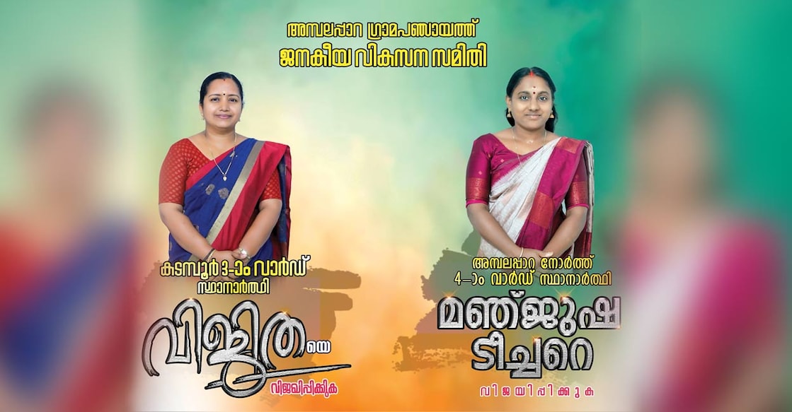 Candidates of a people collective at Ambalappara panchayat in Palakkad. Photo: Special arrangement.