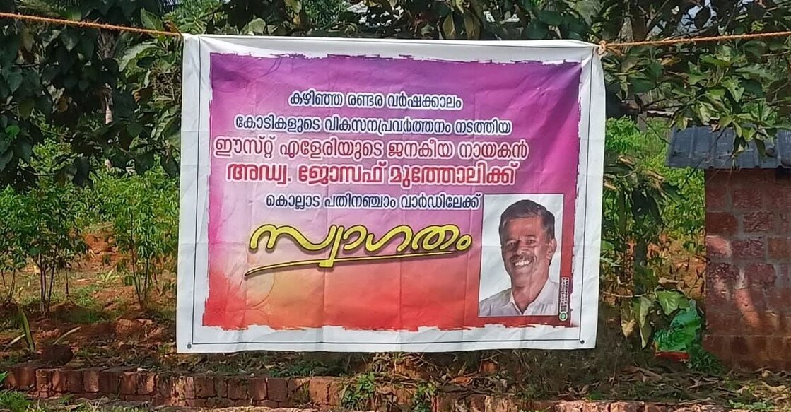 A campaign poster of panchayat president Joseph Mutholil. Photo: Special arrangement