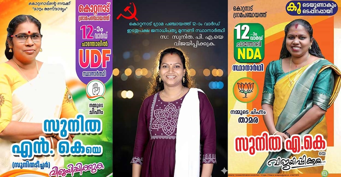 Campaign posters of the three Sunithas contesting in Pathanamthitta’s Kottanad panchayat. Photo: Special Arrangement. Photo: Special Arrangement