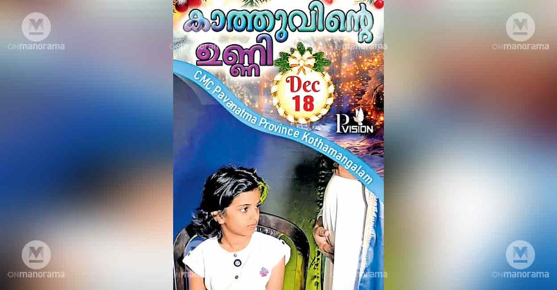 kathuvinte-unni-viral-reel