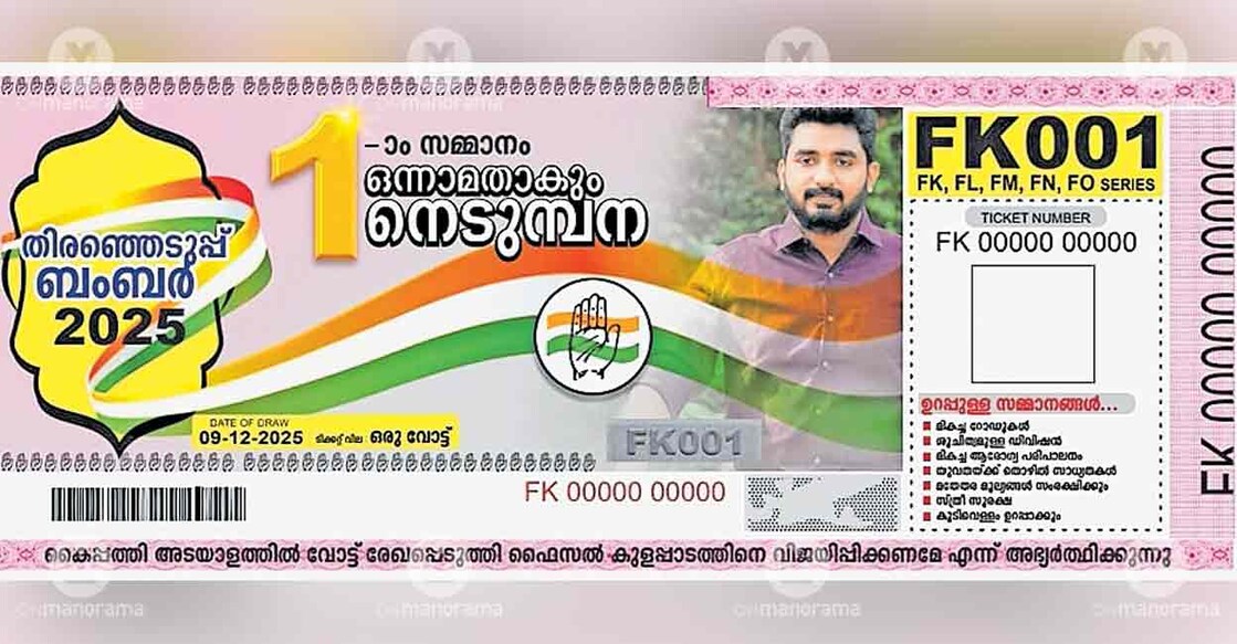 election-lottery-poster