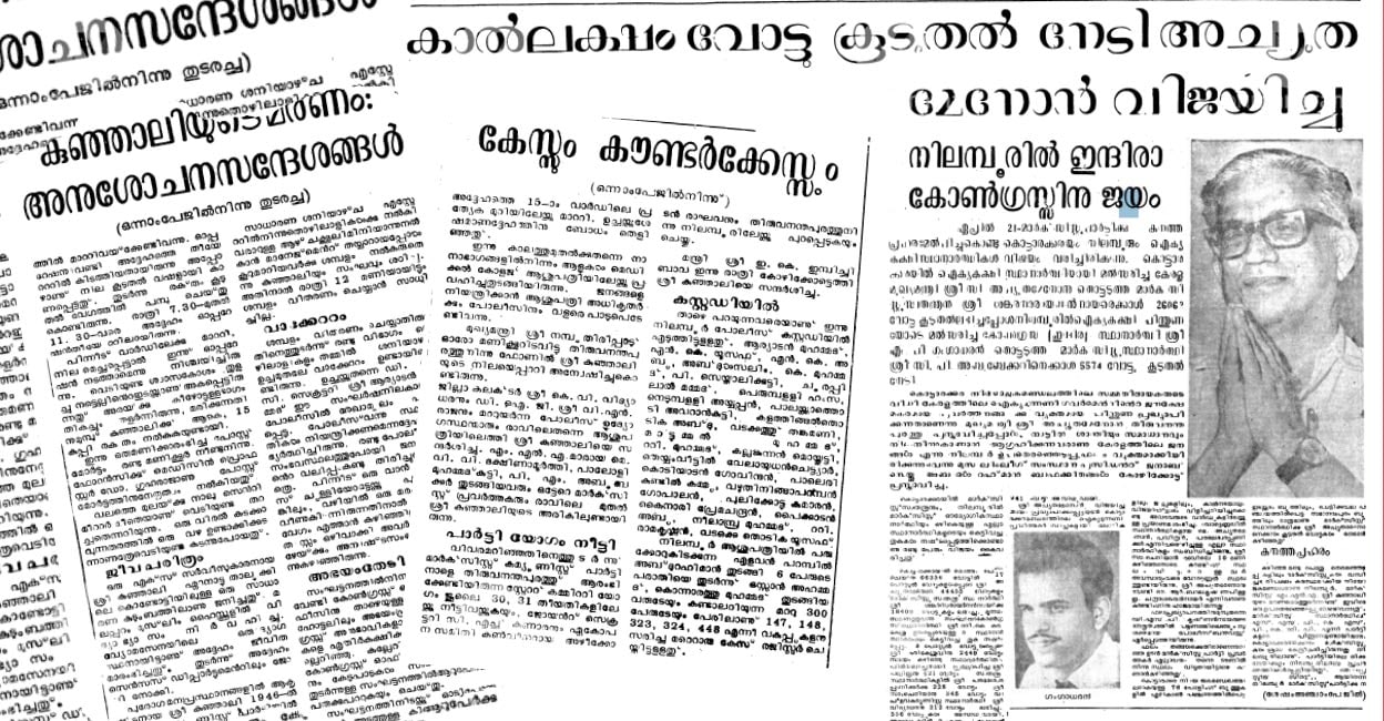 kunjali-1 In the bypoll that was held in 1970 following the demise of Kunjali, CPM candidate C P Aboobacker, however, lost to Congress (Indira) candidate M P Gangadharan. Photos: Manorama Archives.