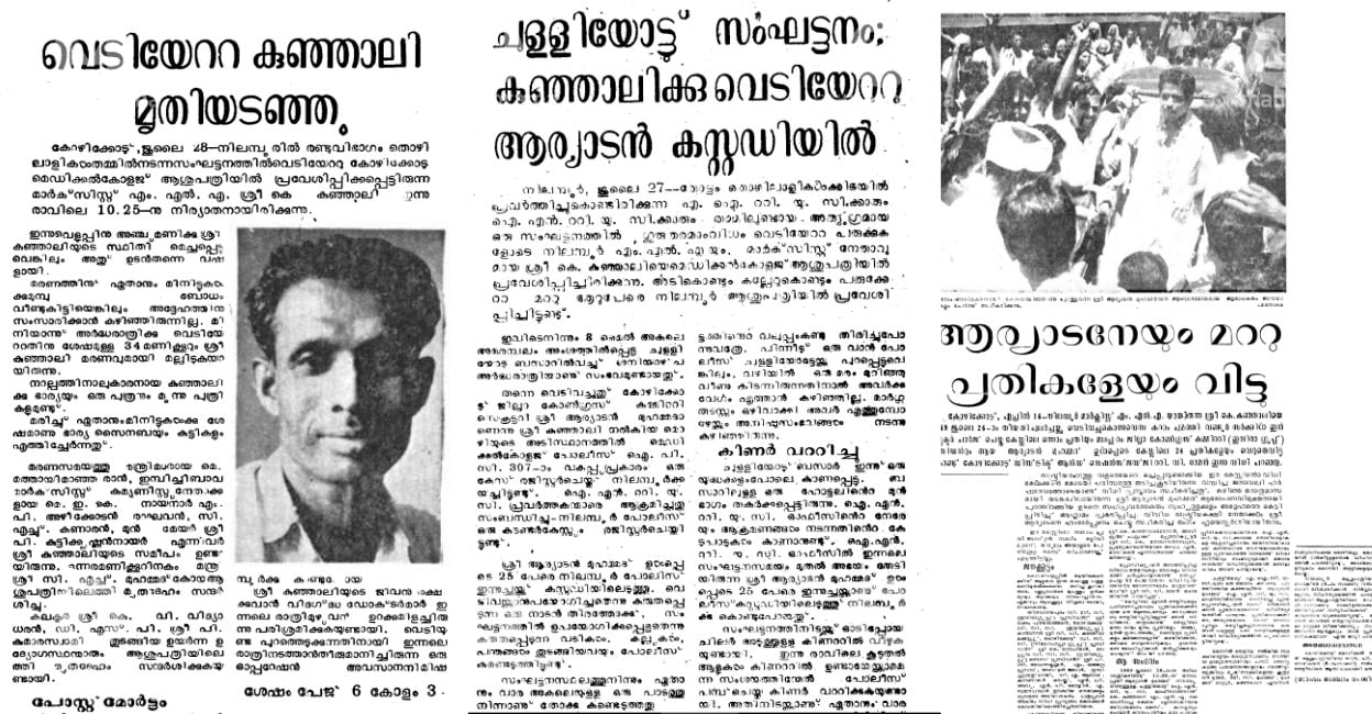 kunjali-2 On April 16, Aryadan Muammed, who was jailed for the murder of Kunjali, was exonerated and he was released. Photos: Manorama Archives.
