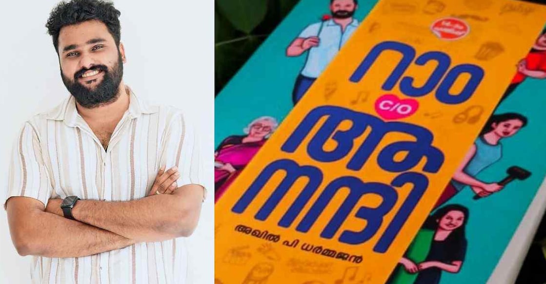 akhil p dharmajan Akhil P Dharmarajan’s Ram c/o Anandi was named among the 23 winning entries in the Yuva Puraskar category. Photo: Manorama News