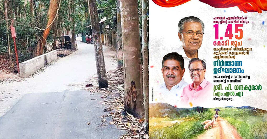 1) The Kuttikkad to Kumbalathupadi road. 2) The poster for the inauguration of the road. Photos: Special arrangement. 