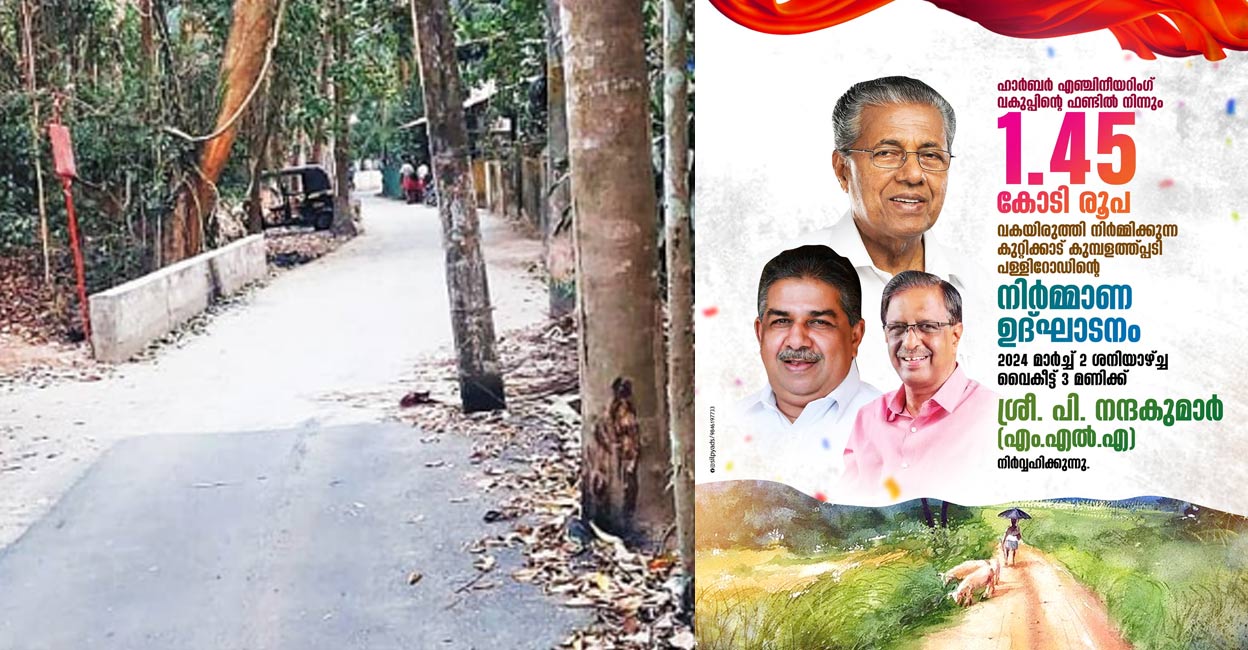 1) The Kuttikkad to Kumbalathupadi road. 2) The poster for the inauguration of the road. Photos: Special arrangement. 