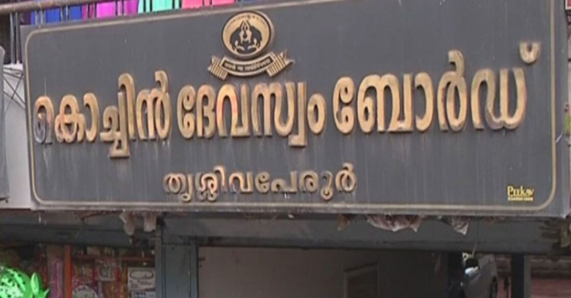 cochin-devaswom-board