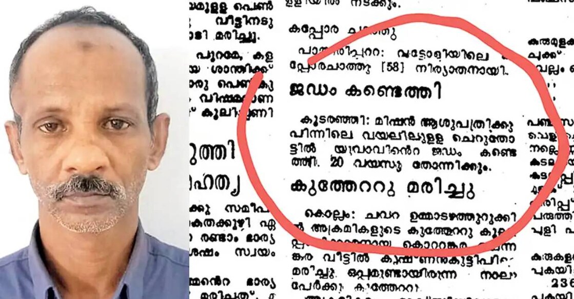 Muhammadali (left) and news report on the death of youth (right). Photo: Manorama