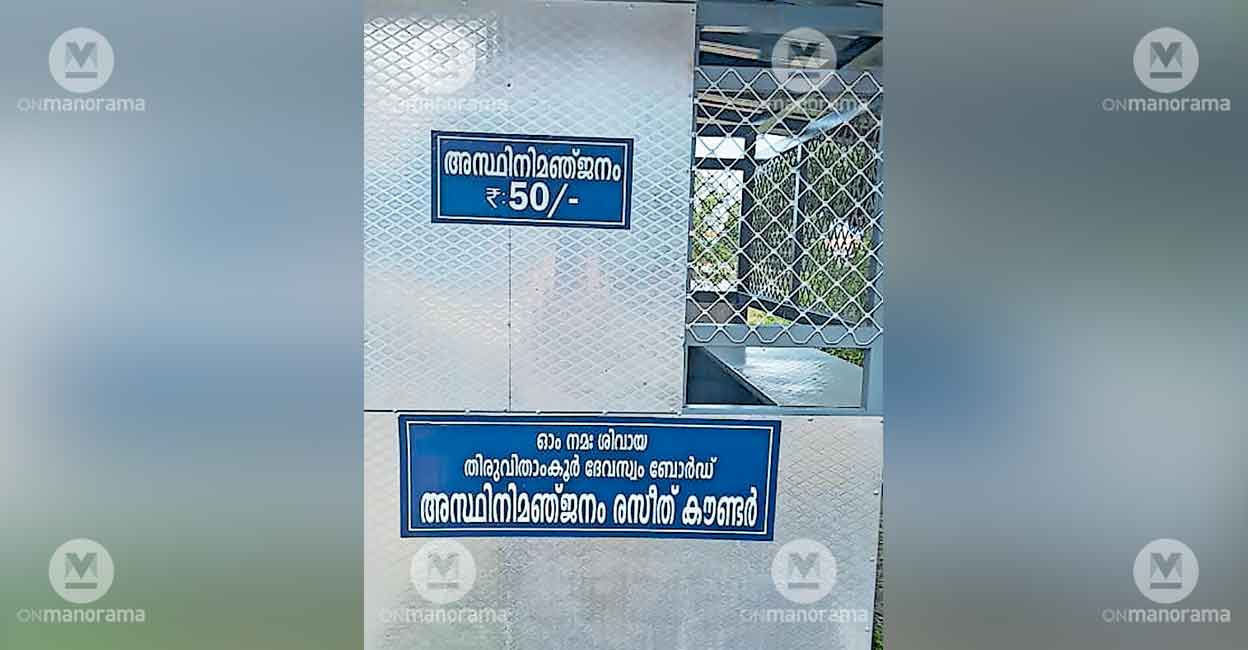 asthi-nimajjanam-fee-aluva