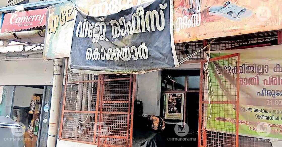 kokkayar-village-office