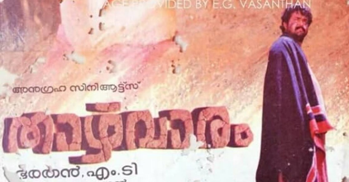 Poster of 'Thazhvarama'. Photo: IMDB. 