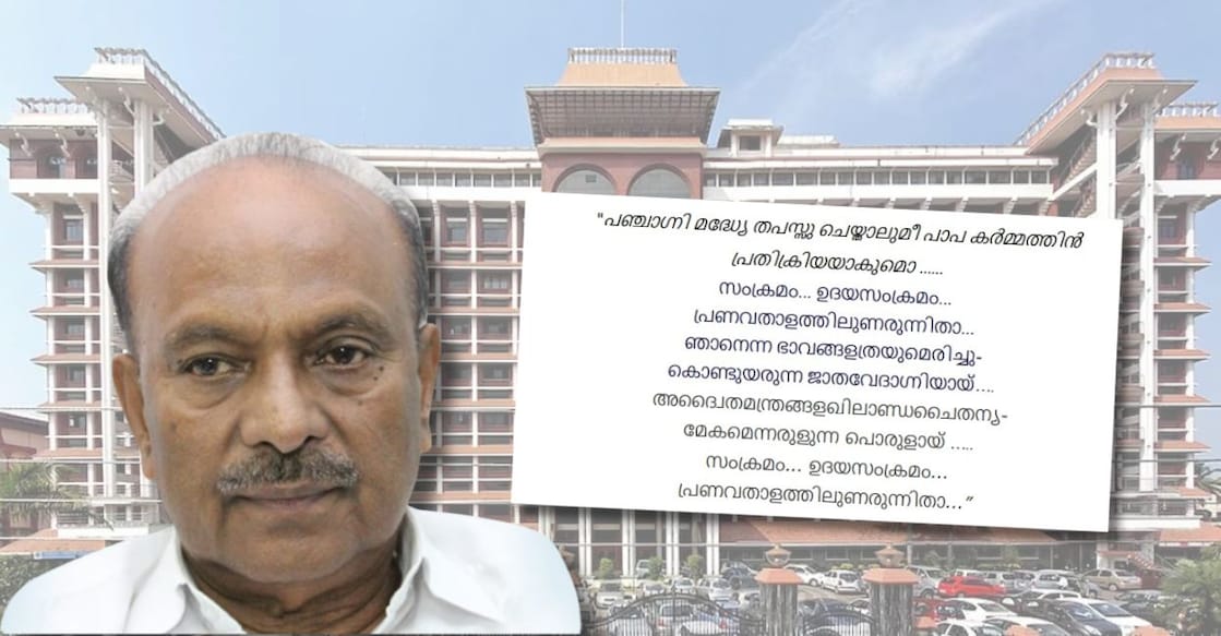 Sankar Das, Kerala High Court order quoting Malayalam song. Photo: Manorama