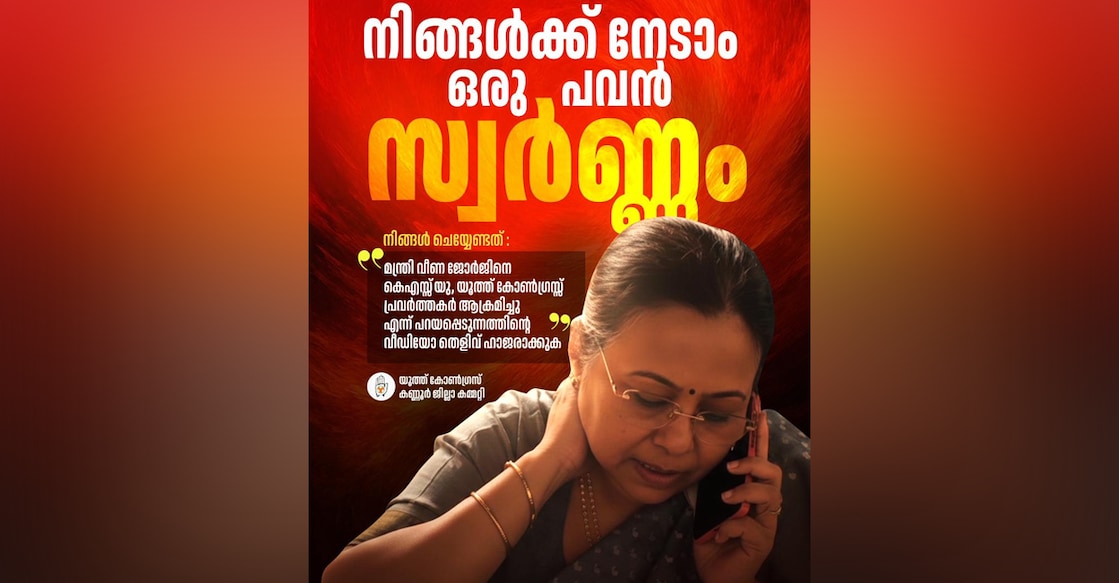 The Youth Congress poster offering reward for anyone who presents the video evidence of the alleged attack on Veena George. Photo: Special arrangement