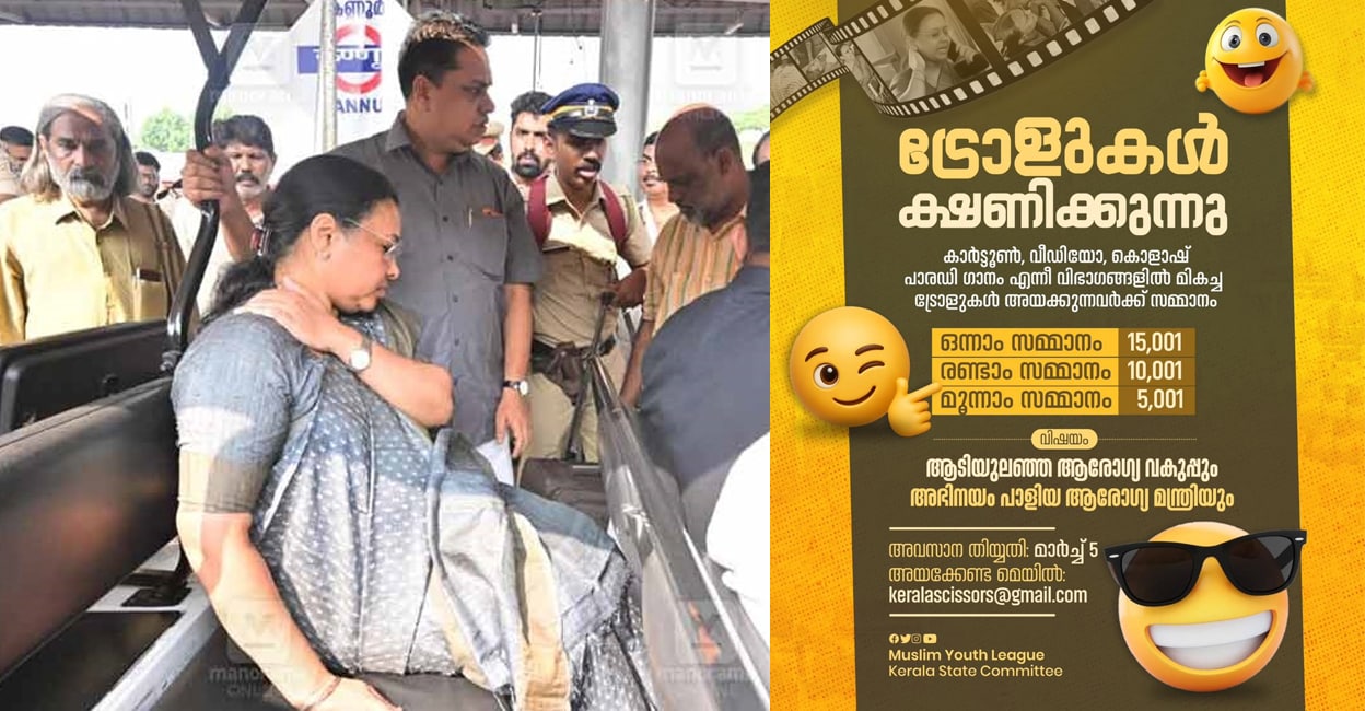 Muslim Youth League announces cash-prize troll contest targeting Kerala health minister