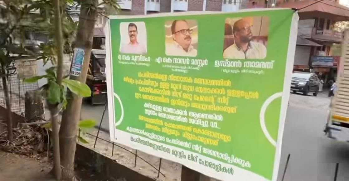 The banner opposing the possible candidature of sitting MLA Najeeb Kanthapuram. Photo: Special Arrangement
