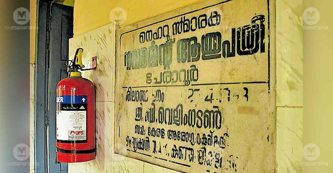 peravoor-taluk-hospital