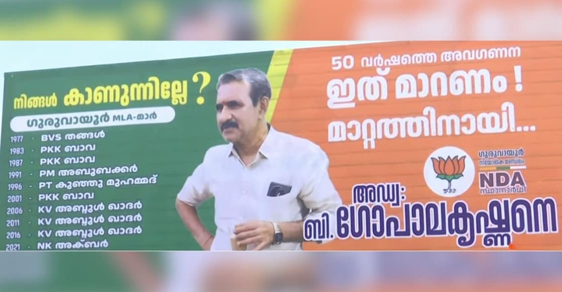 The hoarding of NDA's Guruvayoor candidate B Gopalakrishnan that stirred a controversy. Photo: Screengrab/Manorama News