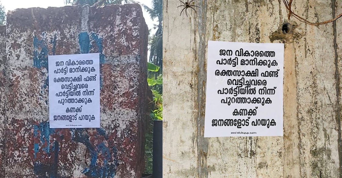 A fresh round of posters surfaced in Payyannur. Photos: Special Arrangement. 