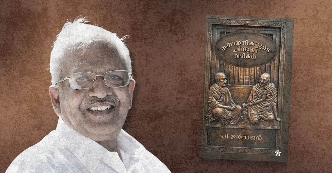 P Jayarajan