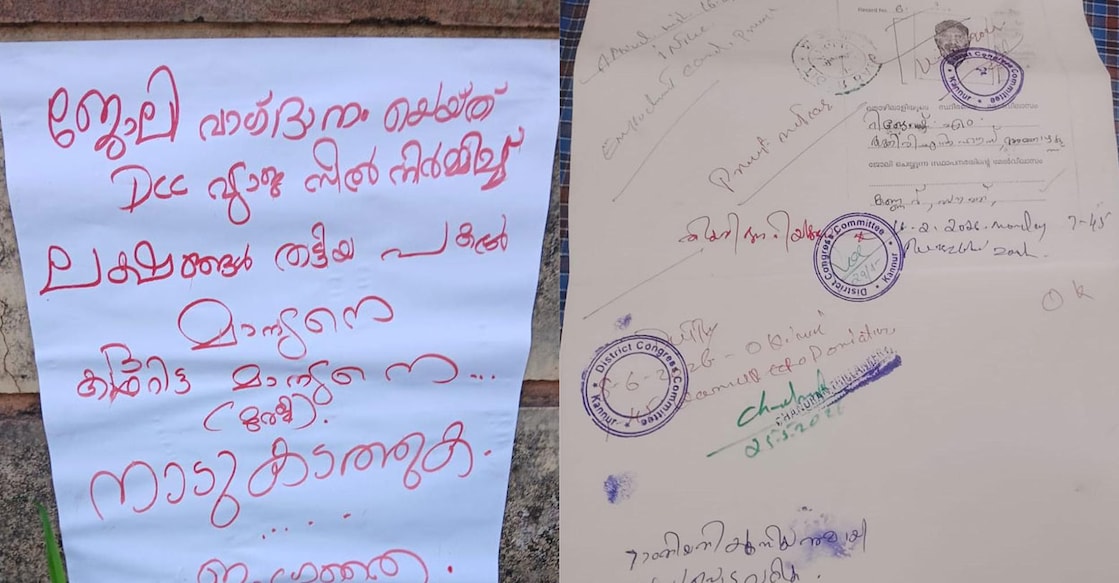 Posters have appeared across Athazhakkunnu calling for Murali's banishment from the locality. Photo: Special Arrangement
