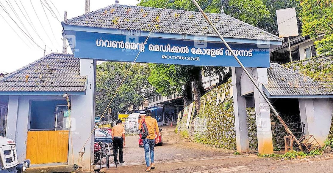 Government Medical College Hospital, Mananthavady. File Photo: Manorama