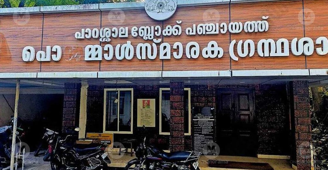 Parassala Ponnammal Library. Photo: Special arrangement
