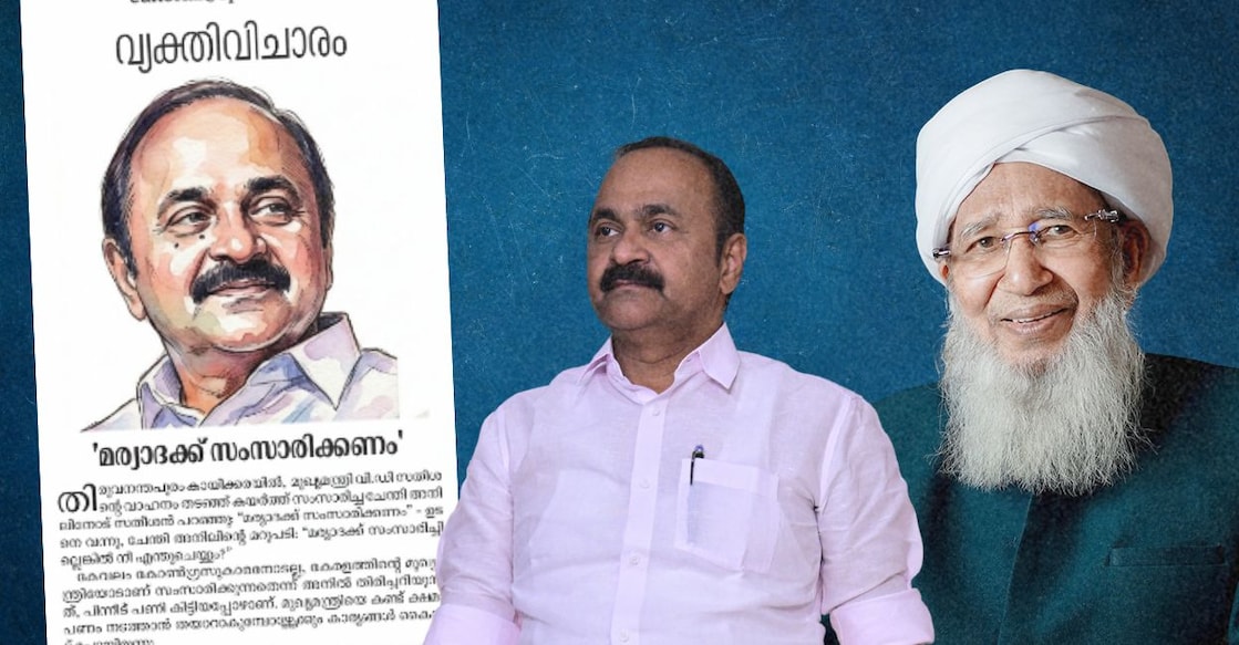 V D Satheesan, Kanthapuram A P Aboobacker Musliyar. File Photos.