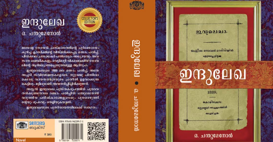 Indulekha by Oyyarathu Chandu Menon. File Photo: Manorama