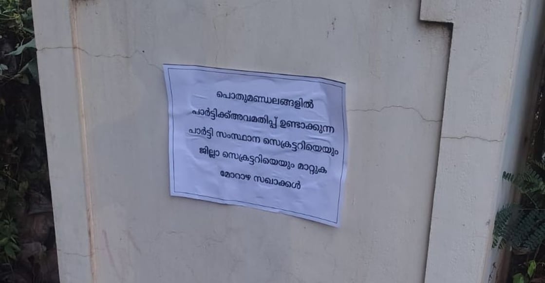 The poster which appeared in Anthoor municipality, demanding the resignation of M V Govindan and Ragesh. Photo: Special Arrangement