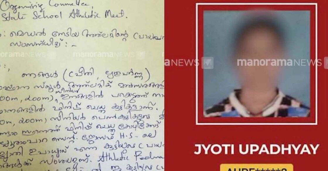 A complaint against Jyoti Upadhyay for age fraud. Photo: Manorama News