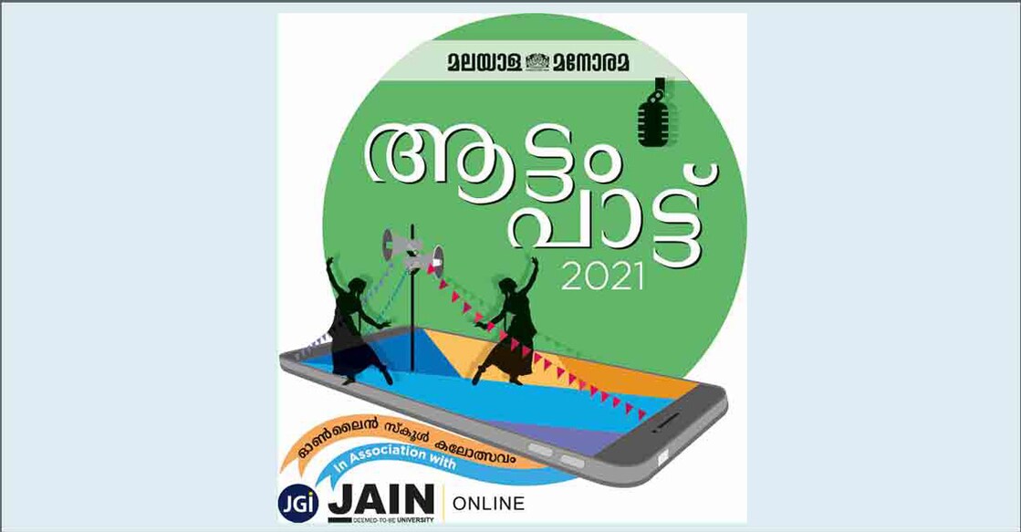aataam-paattu aataam-paattu