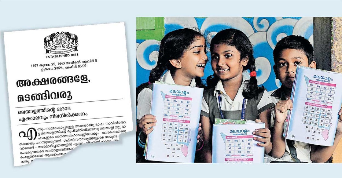 Image Credit: Manorama/R S Gopan