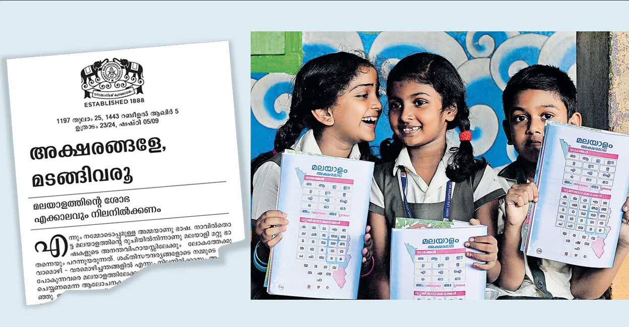Image Credit: Manorama/R S Gopan