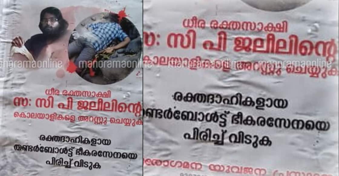 Maoist poster in Kannur