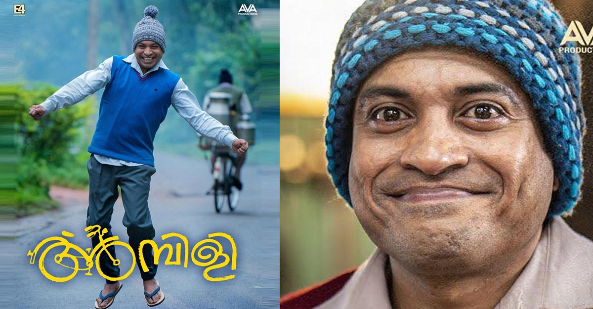 Ambili | News, Photos, Trailer, First Look, Reviews, Release Date