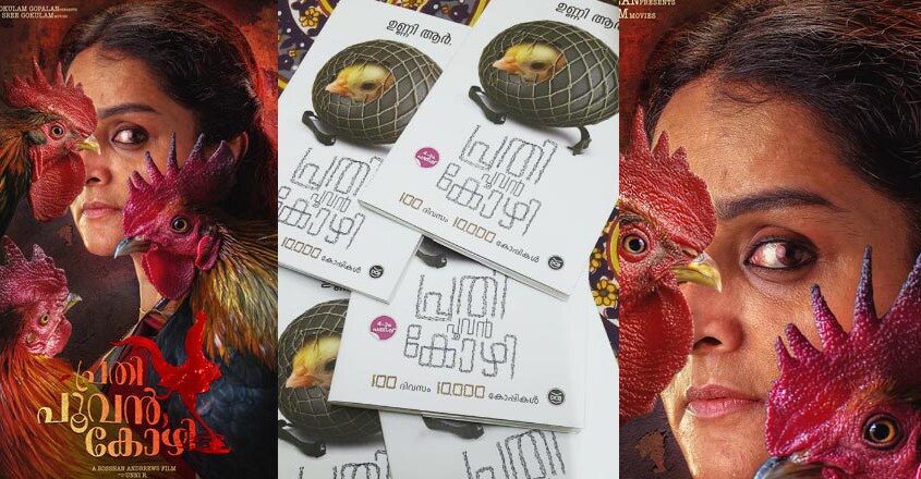 manju-warrier-prathi-poovan-kozhi