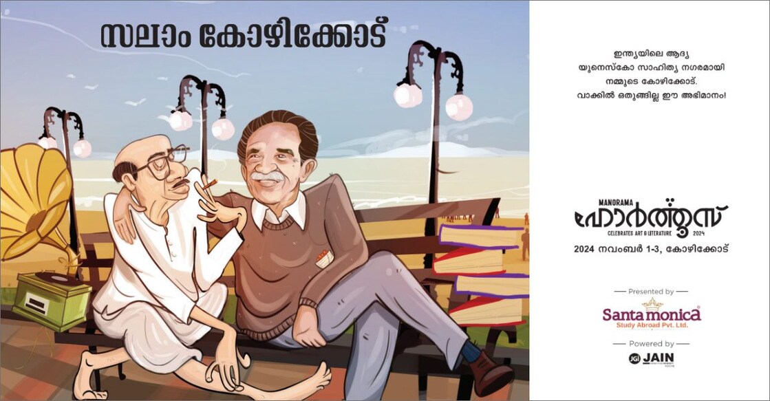 Malayala Manorama's cultural festival, Hortus-2024, congratulates Kozhikode for becoming India's first Unesco 'City of Literature'. Illustration: Manorama