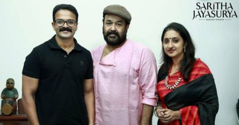 When Mohanlal surprised Jayasurya and wife Saritha