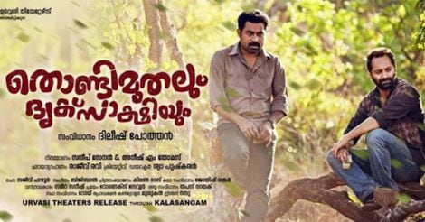 THONDIMUTHALUM DRIKSAKSHIYUM