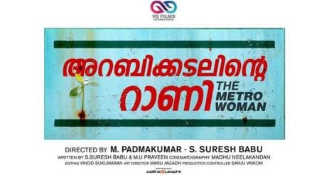 kochi-metro-vj-films