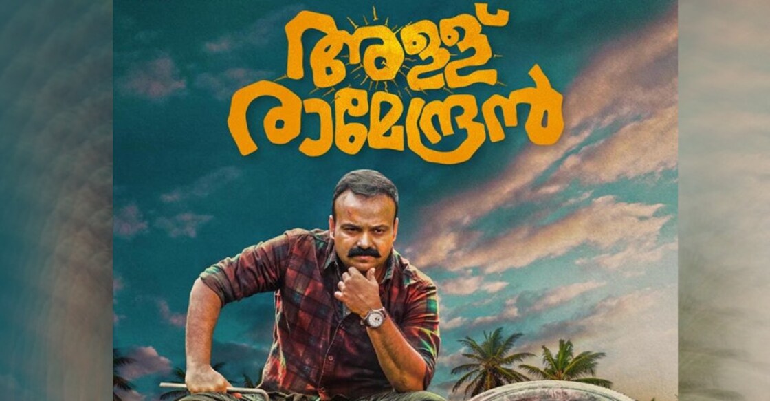Kunchacko Boban Starrer 'Allu Ramendran' teaser trends on YouTube Kunchacko Boban Starrer 'Allu Ramendran' teaser trends on YouTube