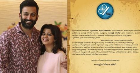 Prithviraj's own production venture lauded by August Cinema