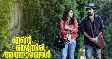 Ente Mezhuthiri Athazhangal