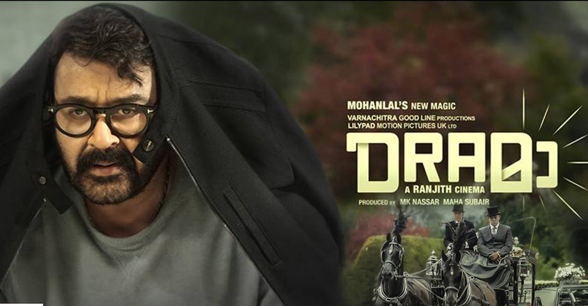 Mohanlal starrer Drama's teaser to be released tomorrow