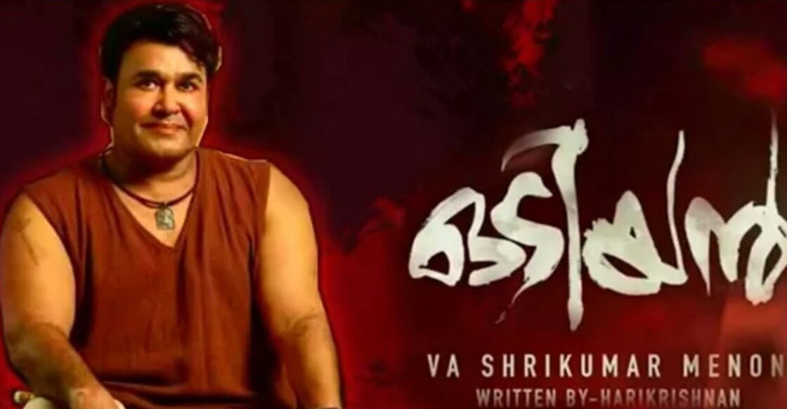 odiyan
